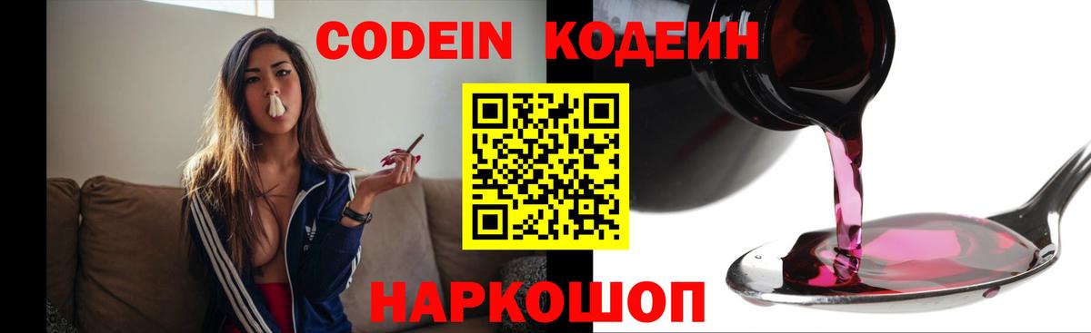 Лыткарино  Кодеиновый сироп Lean напиток Lean (лин)  Кодеиновый сироп Lean Purple Drank  Вход с VPN 