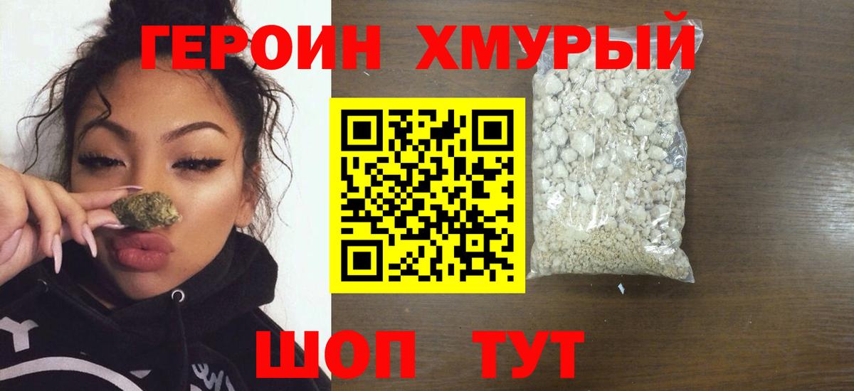 ГЕРОИН Heroin  Вход с VPN  ГЕРОИН  Лыткарино 