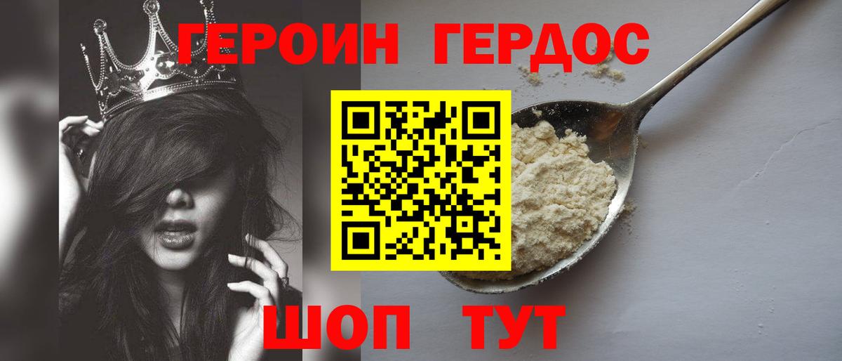 Героин VHQ Лыткарино
