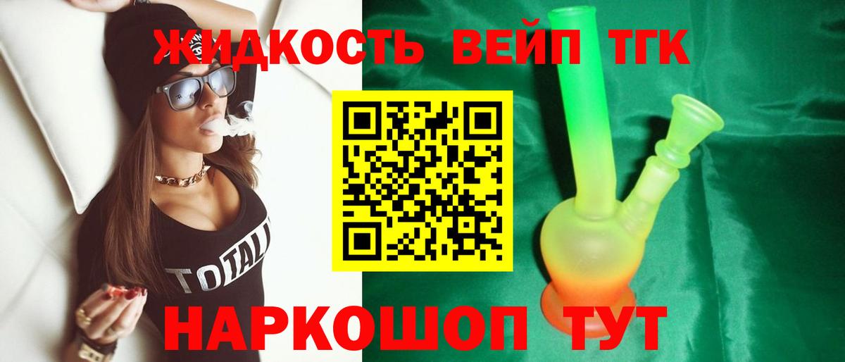 ТГК вейп Лыткарино